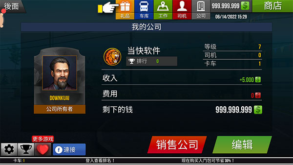 欧洲卡车模拟2(3)