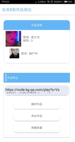 全民K歌小助手(3)