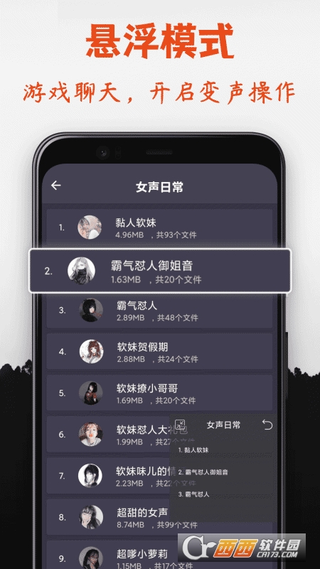 专业变声器免费版 专业变声器免费版