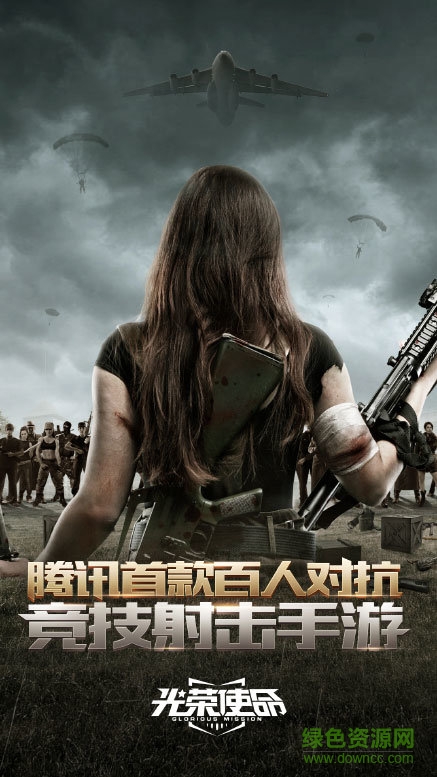 光荣使命破解版(1)