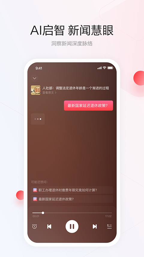 一点资讯app(2)