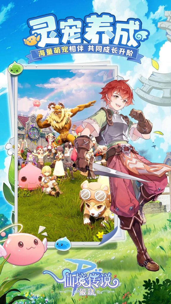 仙境传说：破晓(4)