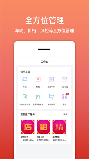 租车帮app(3)