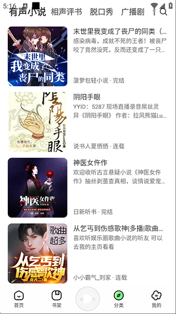 轻云听书App(2)
