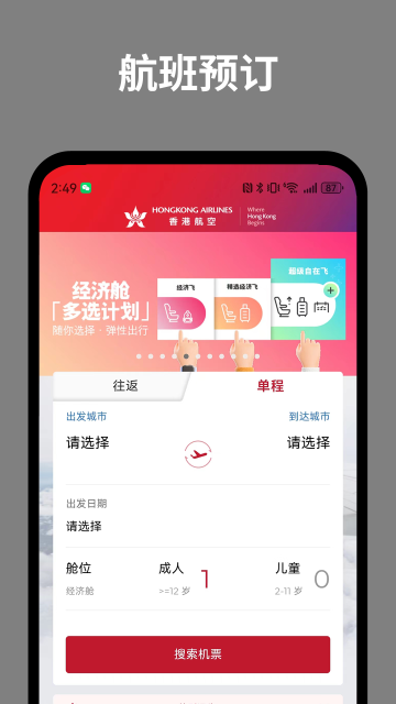 香港航空app(4)