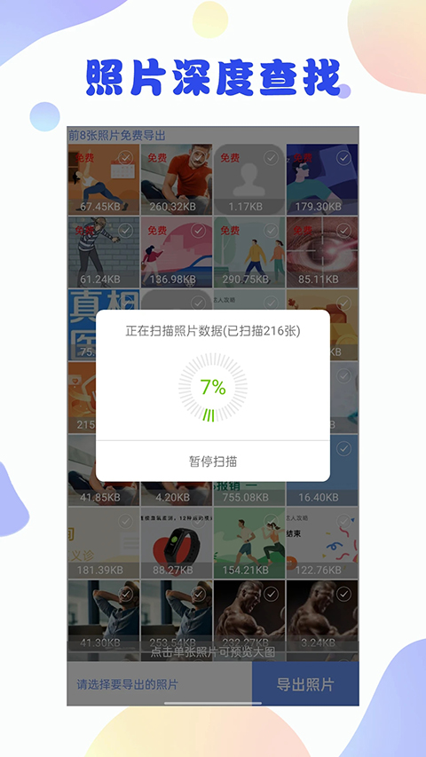 照片恢复大师app(4)
