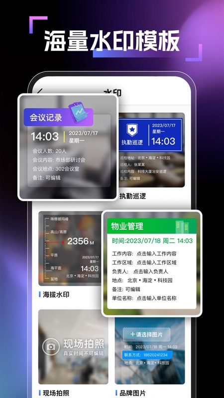 天天定位水印相机(2)