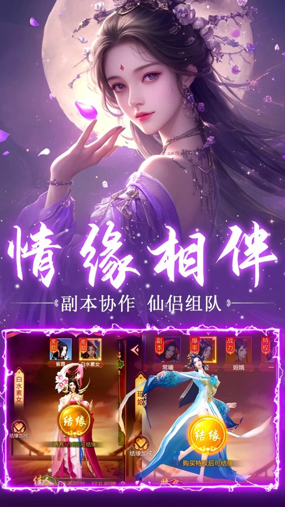 仙魔契约 仙魔契约