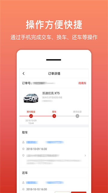 租车帮app(2)