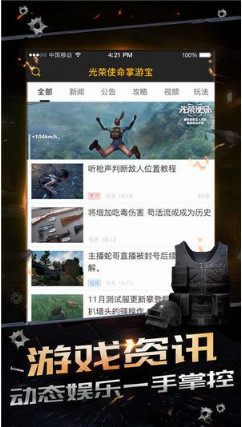 光荣使命单机版下载(4)