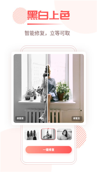 照片修复王app(4)