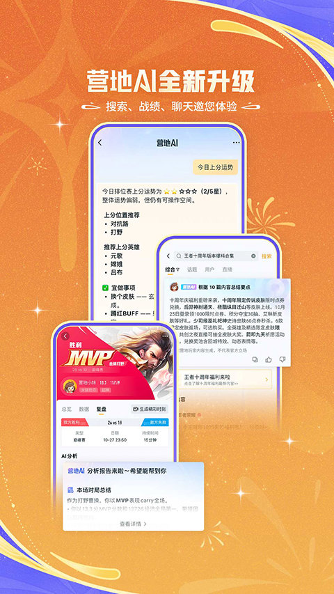 王者营地官方版(2)