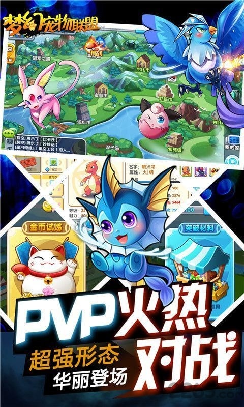 梦幻宠物联盟(1)