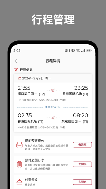 香港航空app(3)