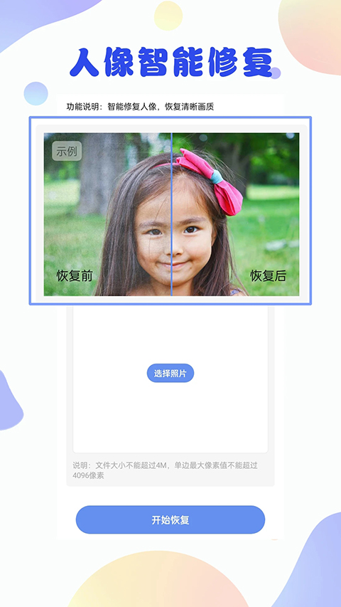 照片恢复大师app(2)