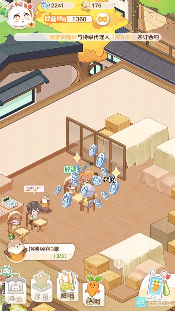 解忧小食光正式版(3)