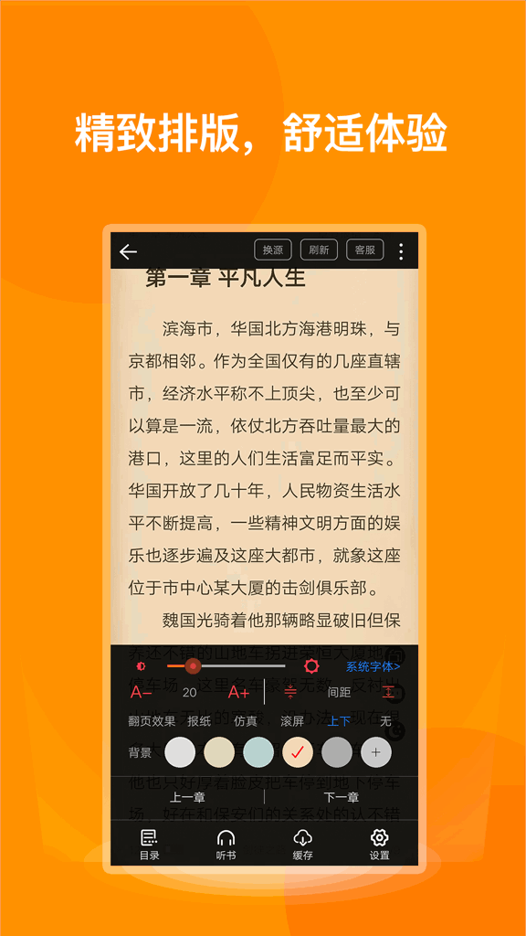 七喵小说阅读器(4)