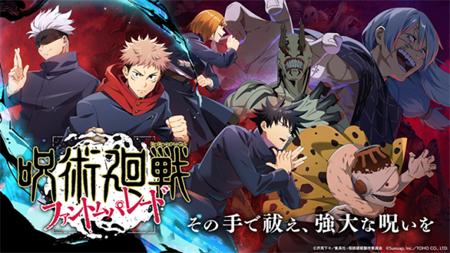 咒术回战幻影游行正式版(1)