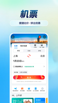 携程旅行app(2)