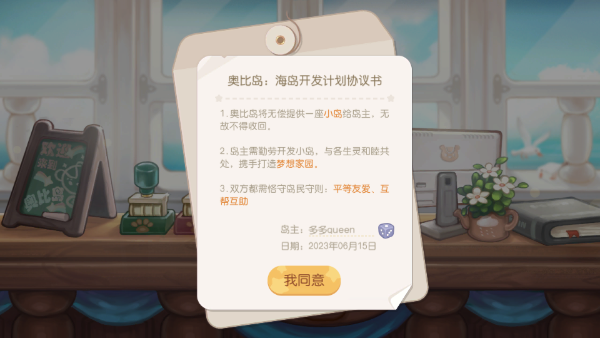 奥比岛梦想国度正版(2)