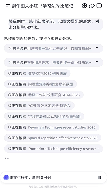 扣子空间最新版(4)