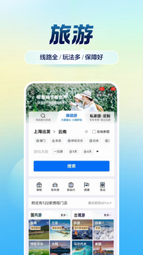 携程旅行app(1)