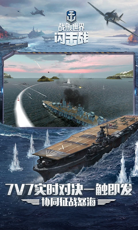 战舰世界闪击战(4)