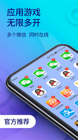 双开助手app(1)