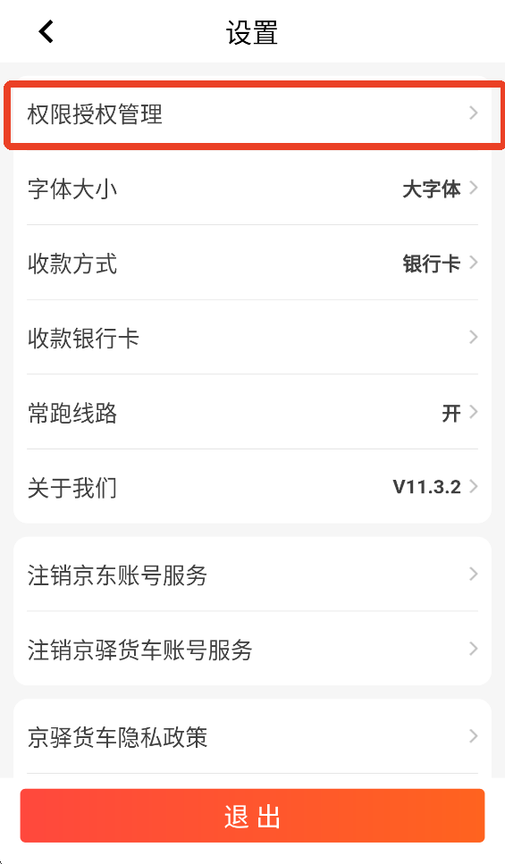 京驿货车司机端(2)