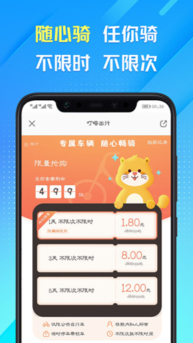 叮嗒出行app(4)