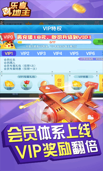 乐享四人斗地主内购修改版(1)