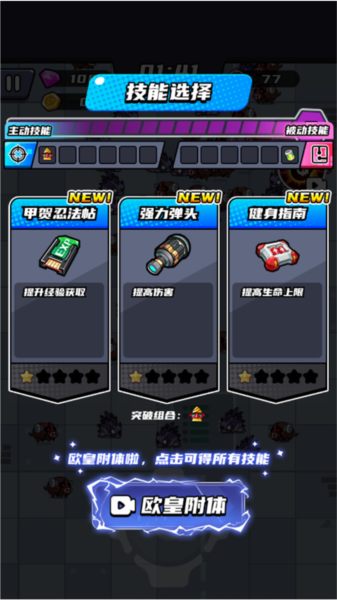 末日特工队最新破解版