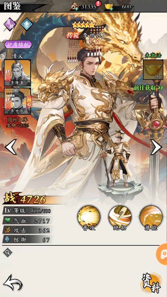 春秋玄奇手机版(2)