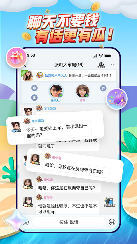 派派app(2)