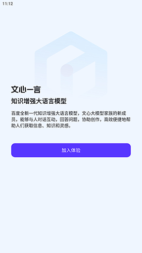 文心一言app手机版(4)