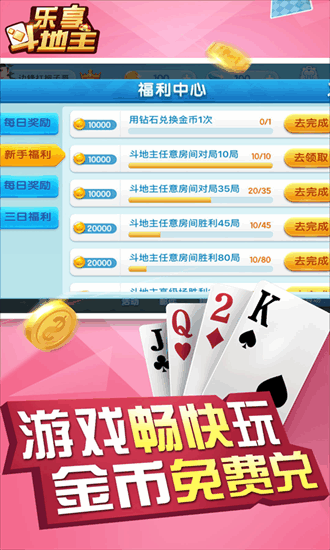 乐享四人斗地主内购修改版(2)