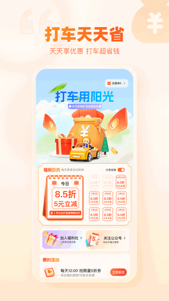 阳光出行最新版(2)