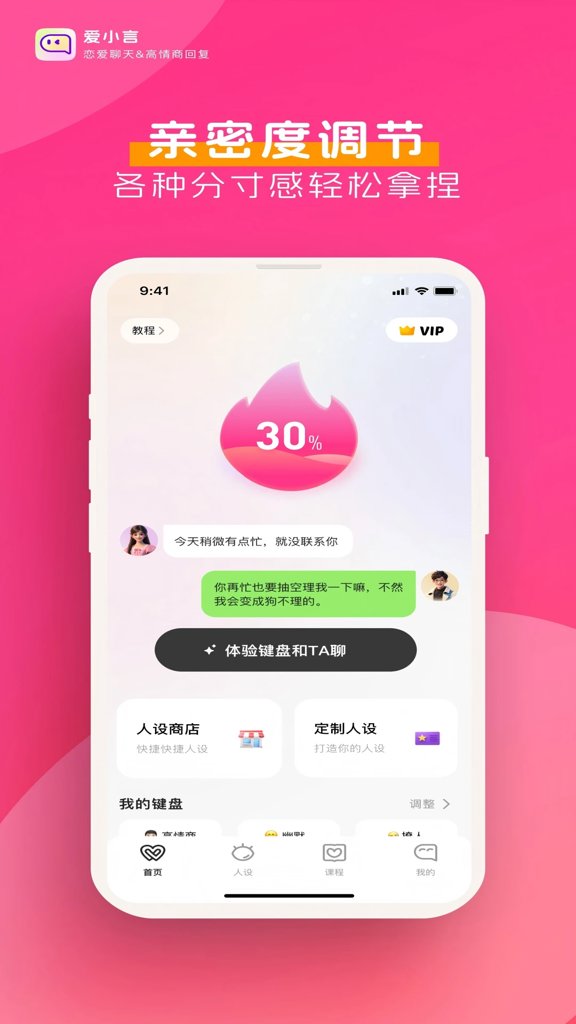 爱小言-恋爱聊天键盘&高情商回复(1)