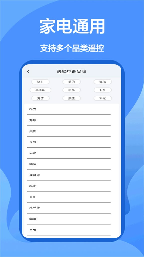 智能遥控器通用(4)