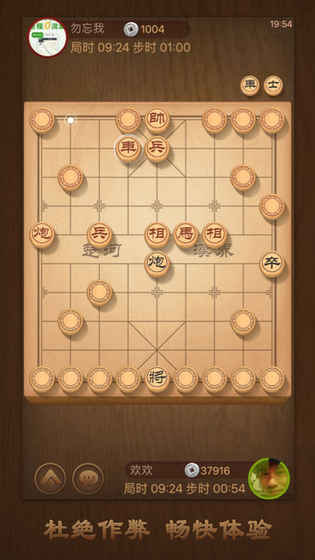 天天象棋(2)