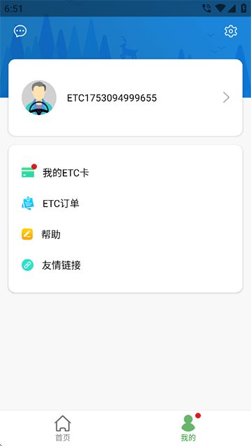 河北ETC app(1)