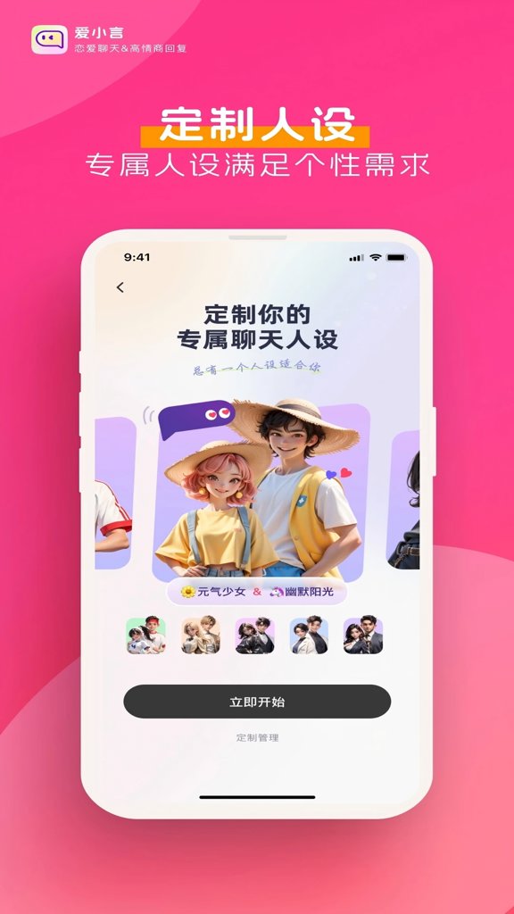 爱小言-恋爱聊天键盘&高情商回复(4)