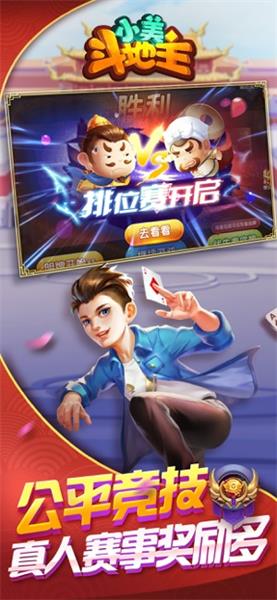 小美斗地主无限金币版(1)