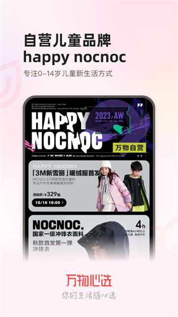 万物心选最新版(3)