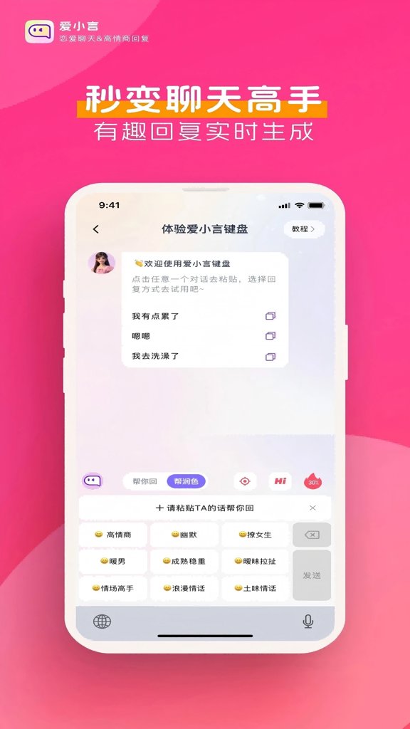 爱小言-恋爱聊天键盘&高情商回复(2)