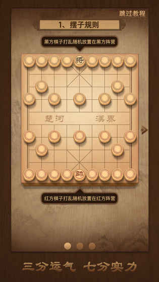 天天象棋(3)