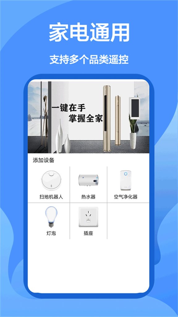 智能遥控器通用 智能遥控器通用