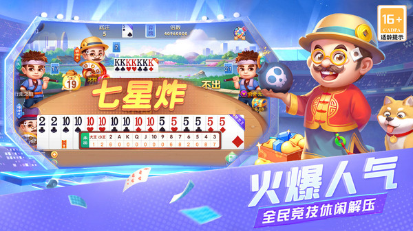 真人天天斗地主旧版(3)