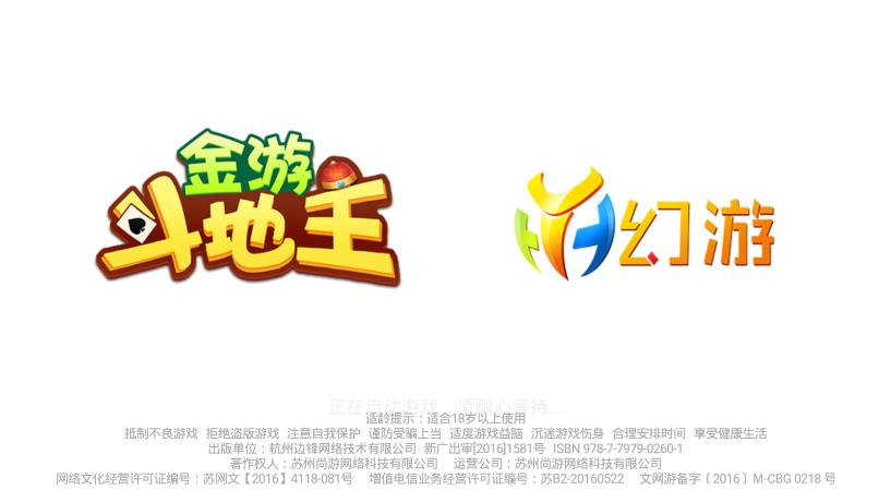 金游斗地主送6体验金币(2)