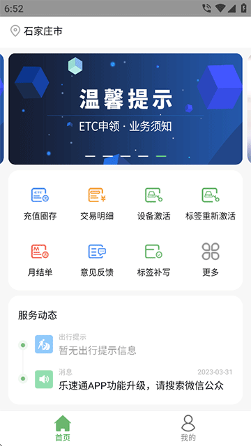 河北ETC app(4)